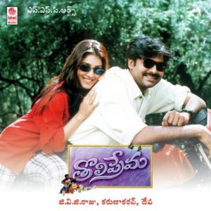 Tholi Prema Songs