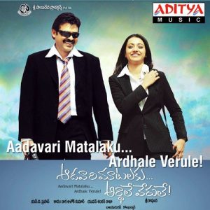 Aadavari Matalaku Ardhale Verule (2007) (Telugu)