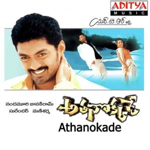 Athanokkade (2005) (Telugu)