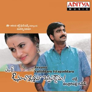 Avunu Validdaru Ishtapaddaru (2002) (Telugu)