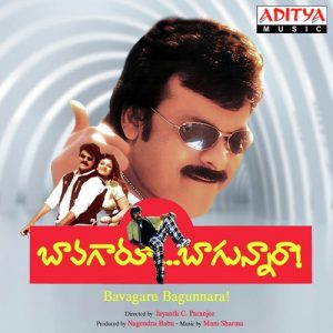 Bavagaru Bagunnara (1998) (Telugu)