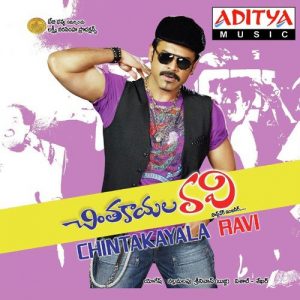 Chintakayala Ravi (2008) (Telugu)