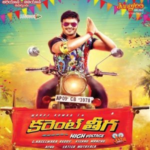 Current Theega Songs