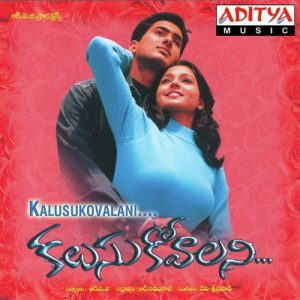 Kalsukovalani (2002) (Telugu)