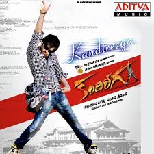Kandireega (2011) (Telugu)