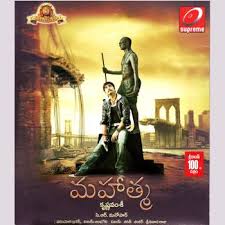 Mahatma (2009) (Telugu)