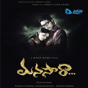 Manasara (2010) (Telugu)
