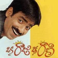 Oka Raju Oka Rani (2003) (Telugu)