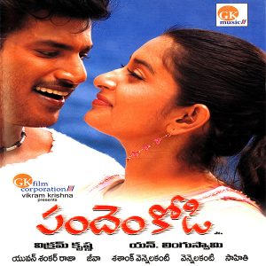 Pandem Kodi (2006) (Telugu)