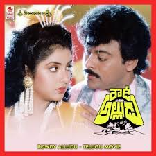 Rowdy Alludu (1991) (Telugu)