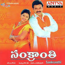 Sankranthi (2005) (Telugu)