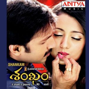 Shankam (2009) (Telugu)