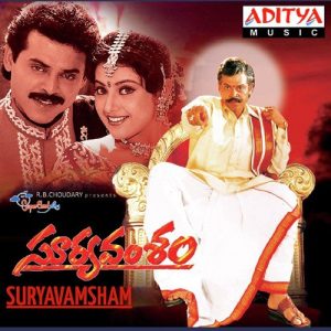Surya Vamsam (1999) (Telugu)