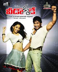 Veedokkade (2009) (Telugu)