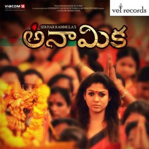 Anamika (2014) (Telugu)