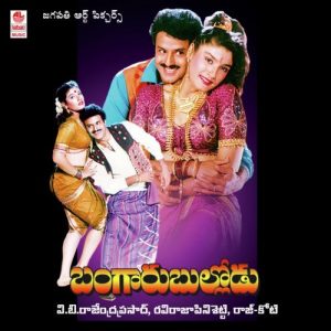 Bangaru Bullodu (1994) (Telugu)