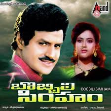 Bobbili Simham (1993) (Telugu)
