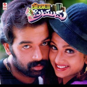 Bombay Priyudu (1996) (Telugu)