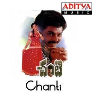 Chanti (1991) (Telugu)