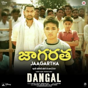 Dangal (2016) (Telugu)