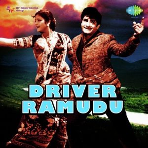 Driver Ramudu (1979) (Telugu)
