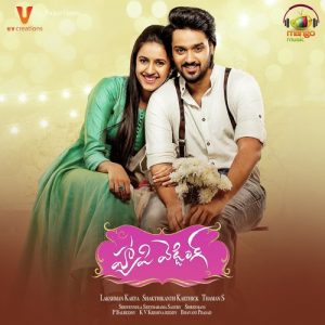 Happy Wedding (2018) (Telugu)