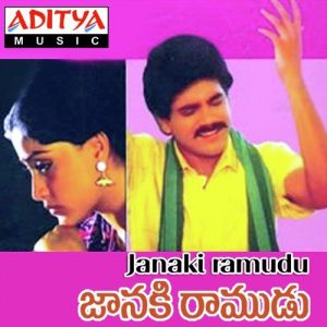 Janaki Ramudu (1988) (Telugu)