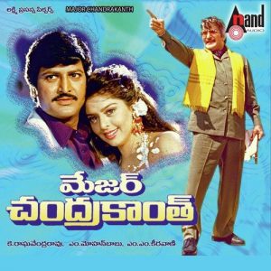 Major Chandrakanth (1993) (Telugu)