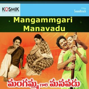 Mangamma Gari Manavadu (1984) (Telugu)