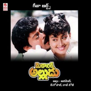 Mechanic Alludu (1993) (Telugu)