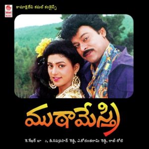 Muta Mestri (1993) (Telugu)