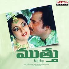 Muthu (1995) (Telugu)
