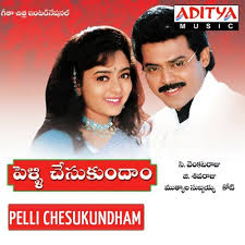 Pelli Chesukundam (1997) (Telugu)