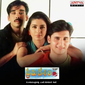 Prema Desam (1996) (Telugu)