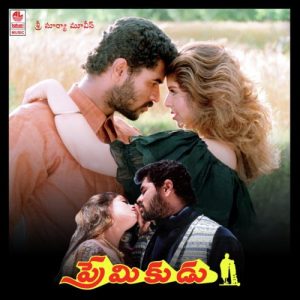 Premikudu (1994) (Telugu)