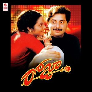 Roja (1992) (Telugu)