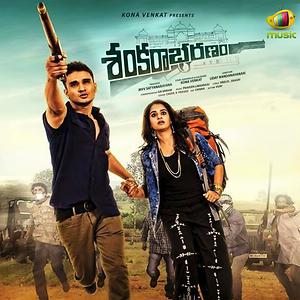 Sankarabharanam (2015) (Telugu)