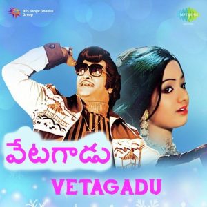 Vetagadu (1979) (Telugu)