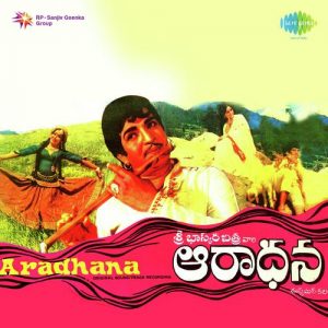 Aaradhana (1976) (Telugu)