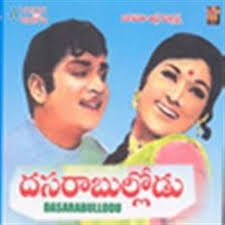 Dasara Bullodu (1971) (Telugu)