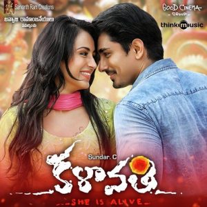Kalavathi (2016) (Telugu)