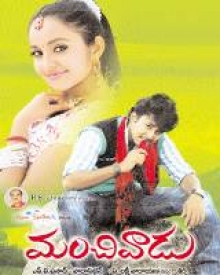 Manchivadu (2011) (Telugu)