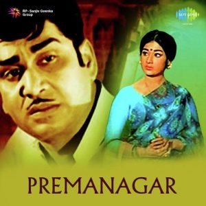 Prem Nagar (1971) (Telugu)