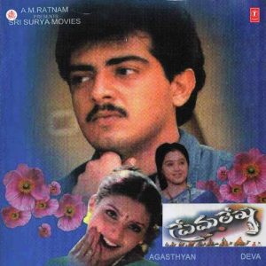 Prema Lekha (1997) (Telugu)