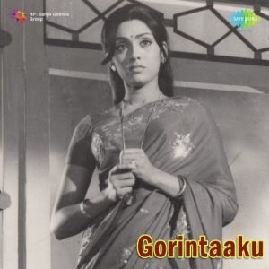 Gorintaaku (1979) (Telugu)