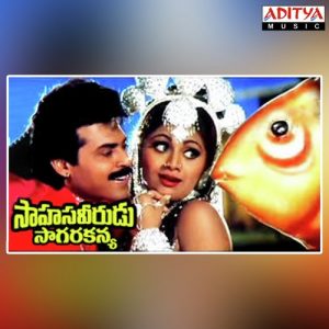 Sahasa Veerudu Sagara Kanya (1996) (Telugu)