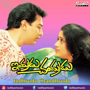 Indrudu Chandrudu (1989) (Telugu)