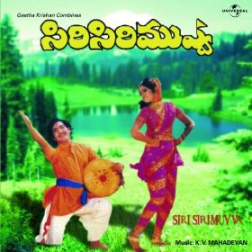 Siri Siri Muvva (1978) (Telugu)