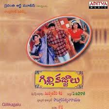 Gillikajjalu (1998) (Telugu)