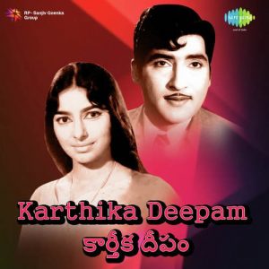 Kartheeka Deepam (1979) (Telugu)